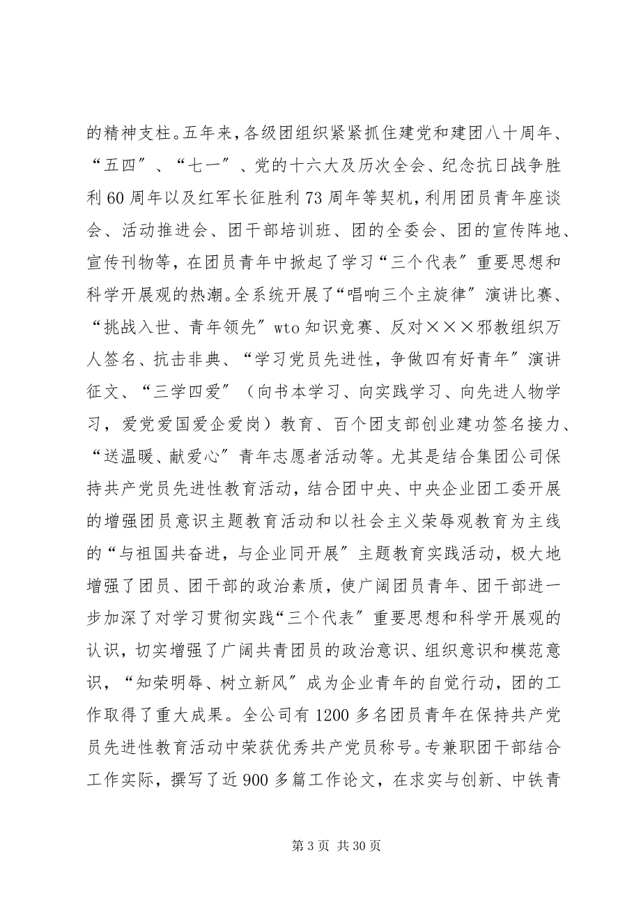 2023年公司团代会工作调研报告.docx_第3页