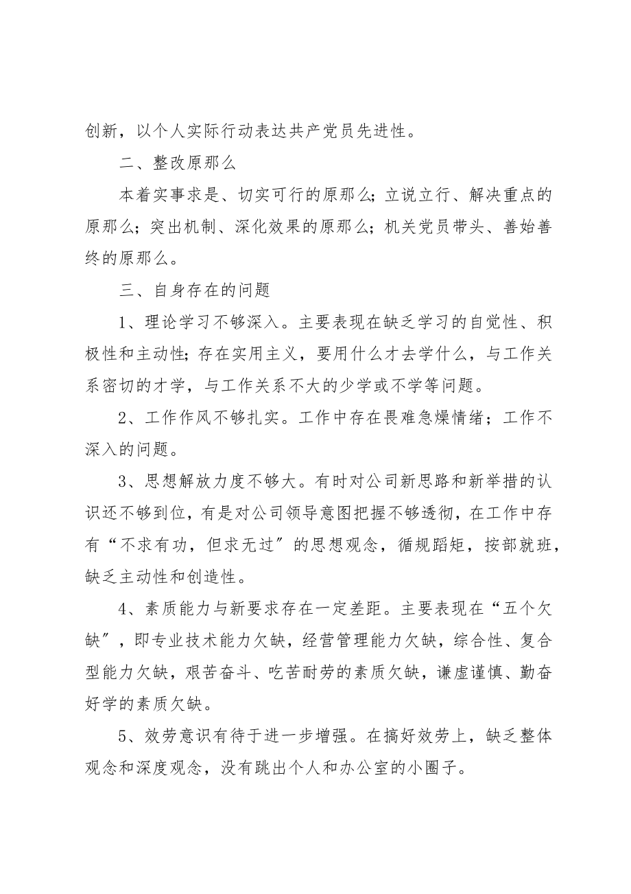 2023年党委办公系统党员整改报告.docx_第2页