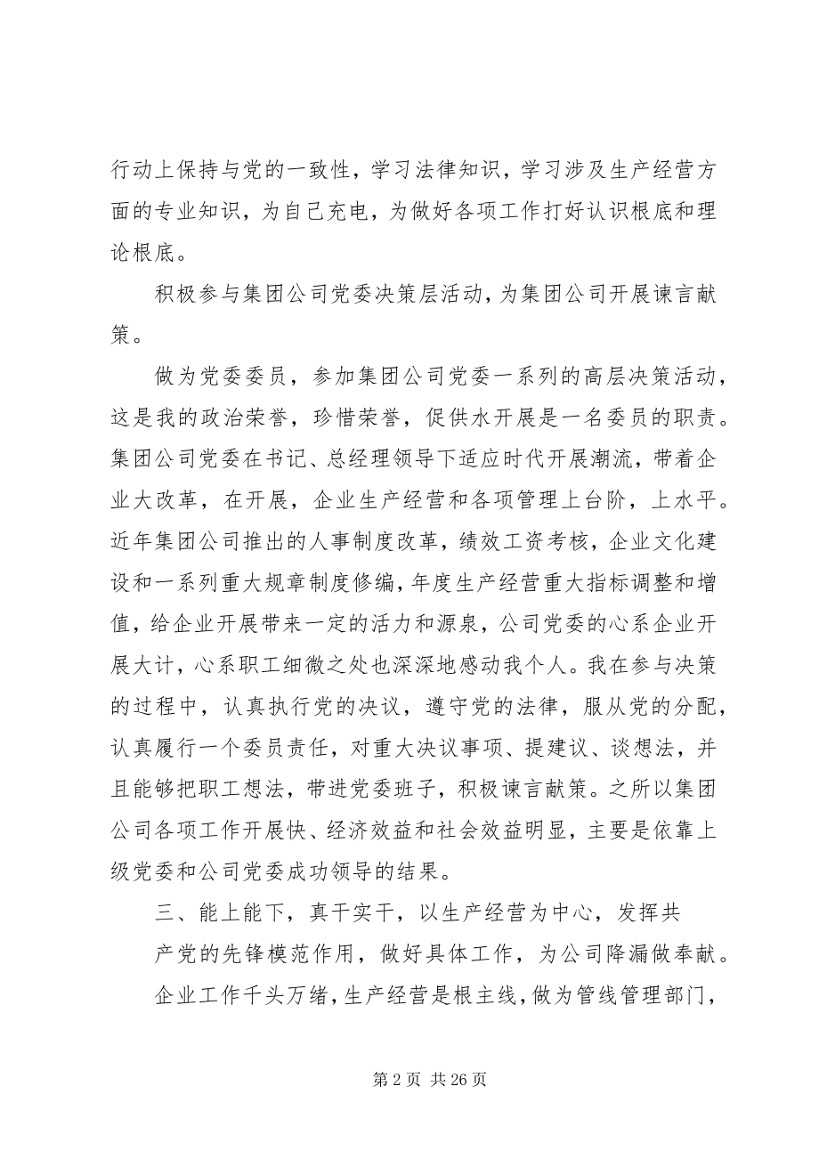 2023年供水公司述职报告.docx_第2页