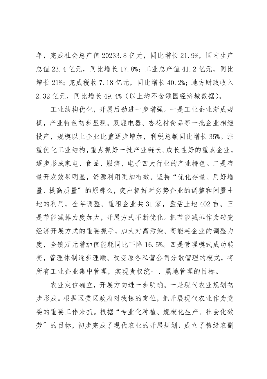 2023年党委书记党代会的工作报告.docx_第2页