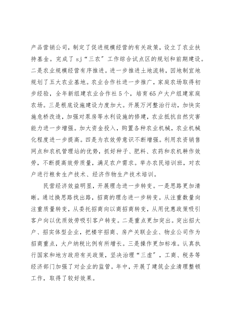 2023年党委书记党代会的工作报告.docx_第3页