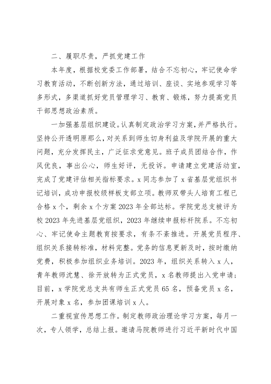 2023年党总支书记某年度抓党建工作述职报告.docx_第2页