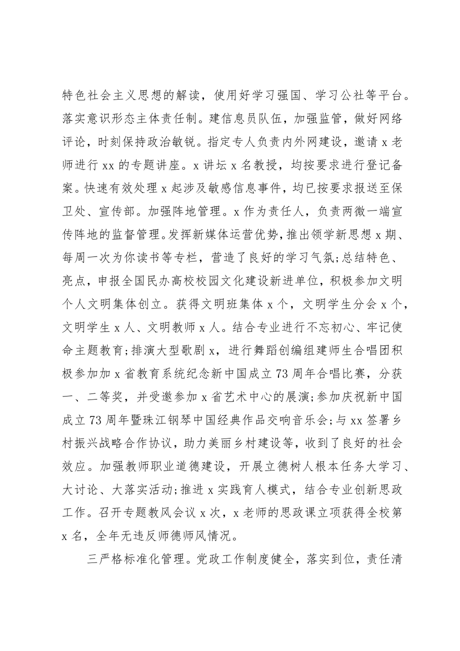 2023年党总支书记某年度抓党建工作述职报告.docx_第3页