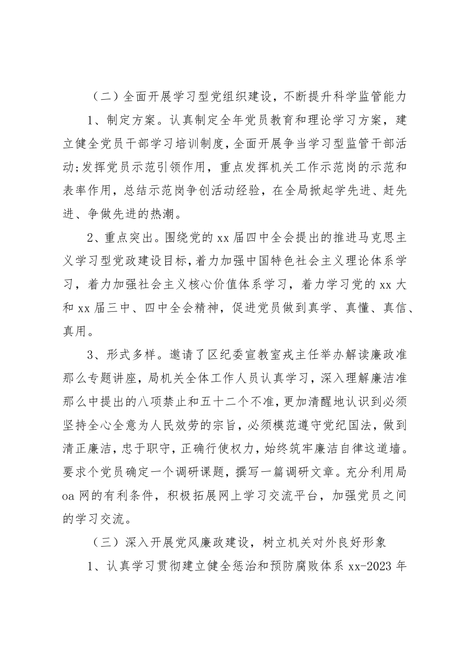 2023年党建个人工作总结报告.docx_第2页