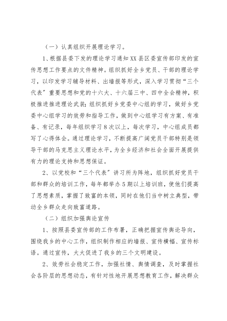 2023年党委宣传委员的届末述职报告乡镇2.docx_第2页