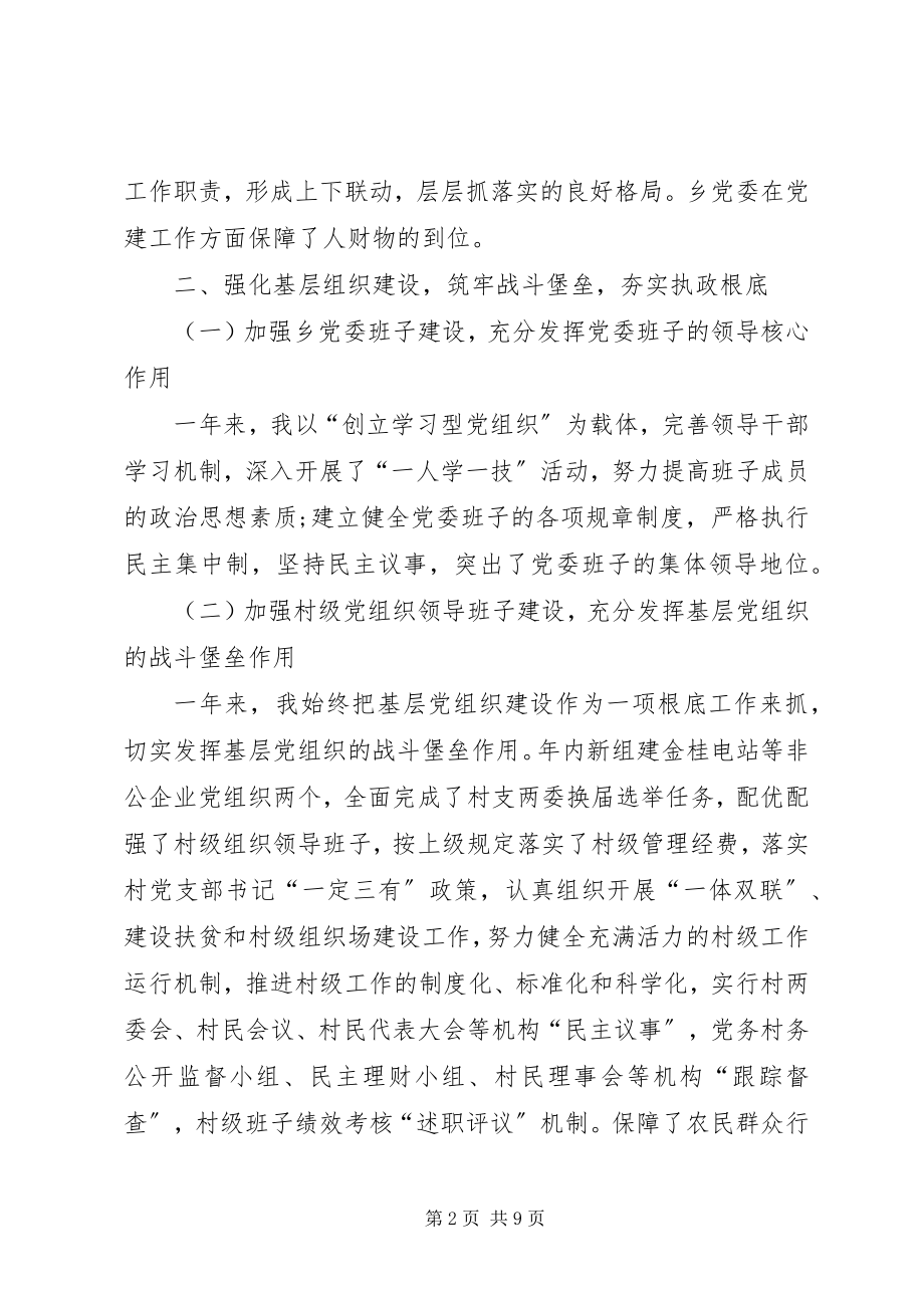 2023年党建述职报告新编.docx_第2页