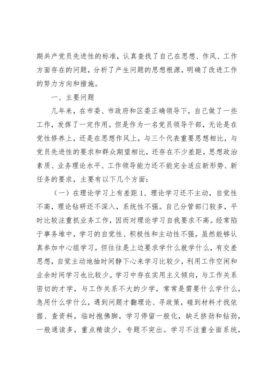 2023年党性锻炼教育分析材料.docx_第3页