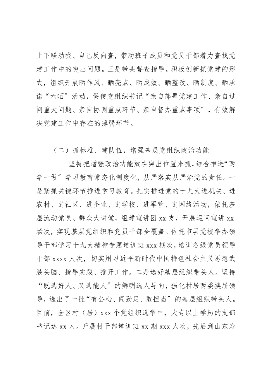 2023年党委书记某年年度抓基层党建工作述职报告.docx_第2页