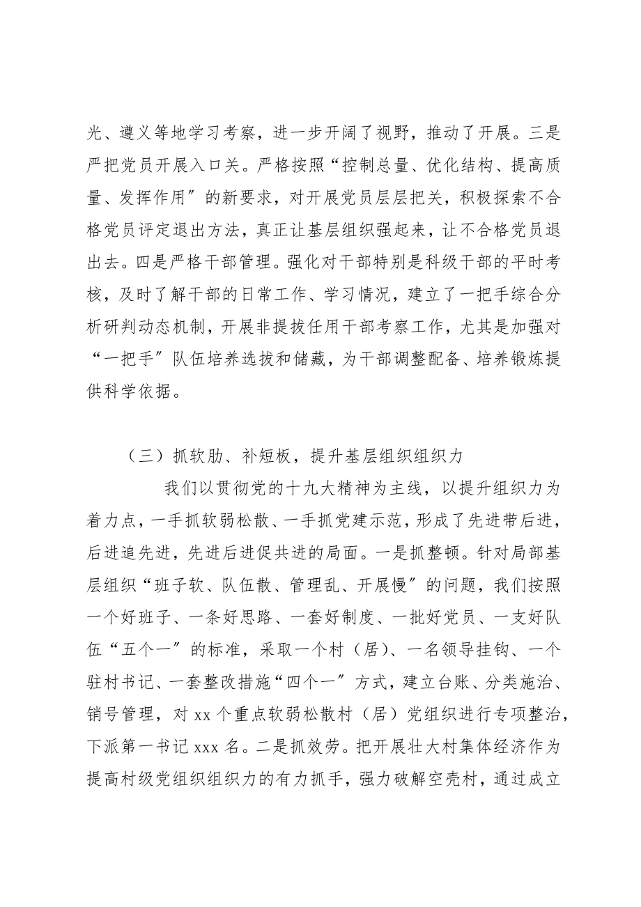 2023年党委书记某年年度抓基层党建工作述职报告.docx_第3页