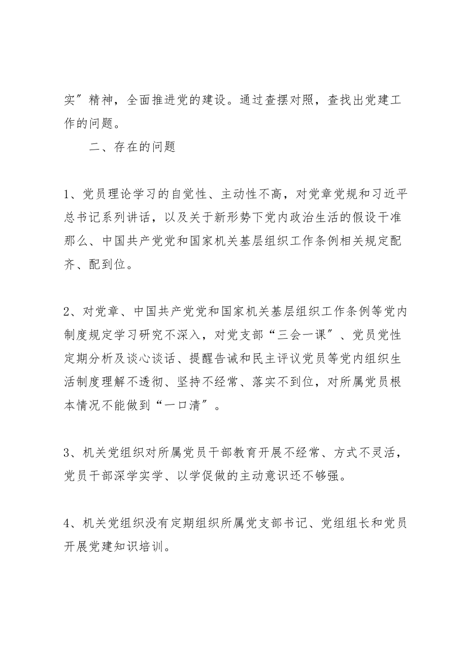 2023年党支部党建工作自查报告六篇.doc_第2页