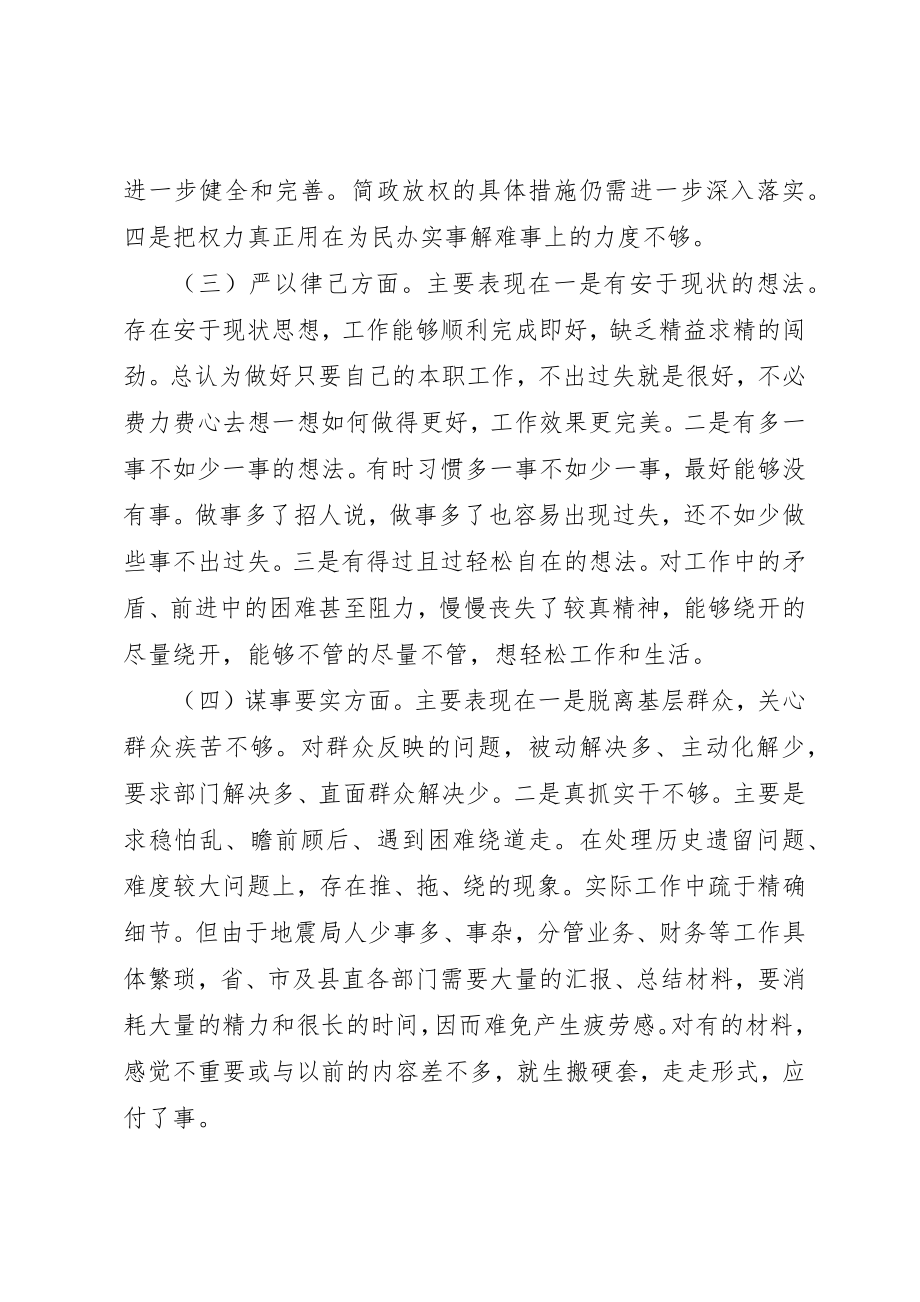 2023年党员个人三严三实专题调研报告.docx_第2页