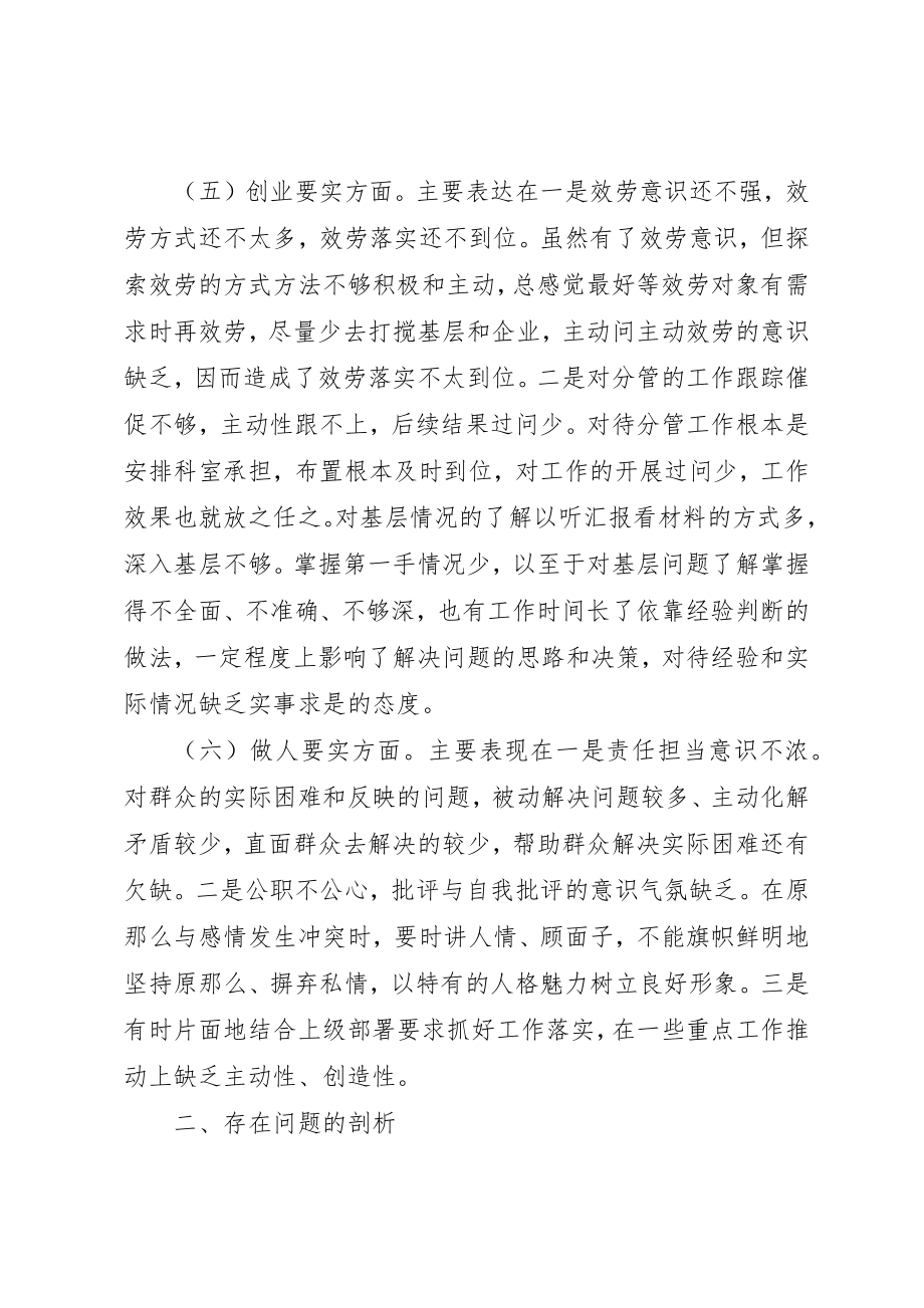 2023年党员个人三严三实专题调研报告.docx_第3页