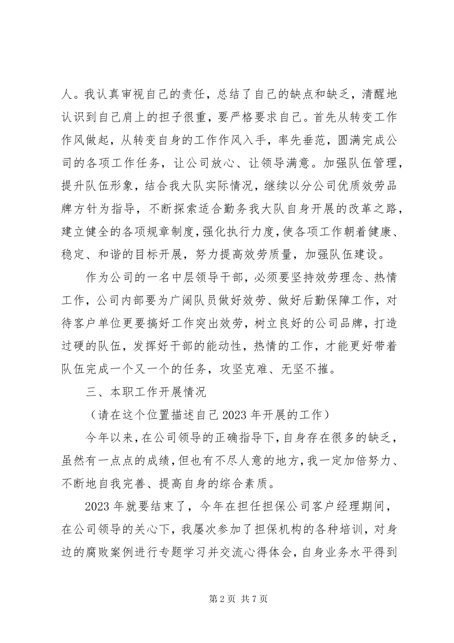 2023年公司中层领导干部个人年度工作总结中层副职述职报告新编.docx_第2页