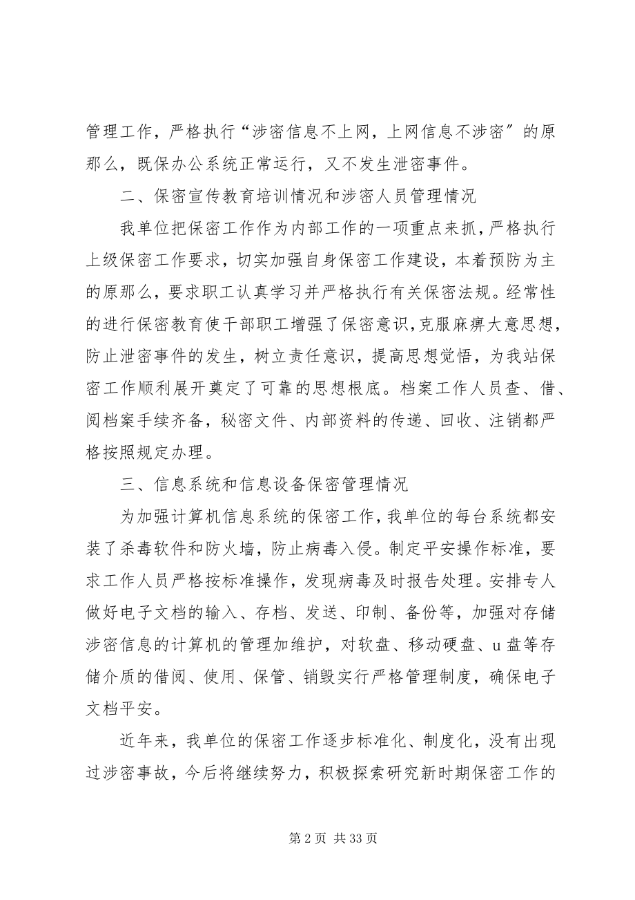 2023年保密自评自查报告新编.docx_第2页