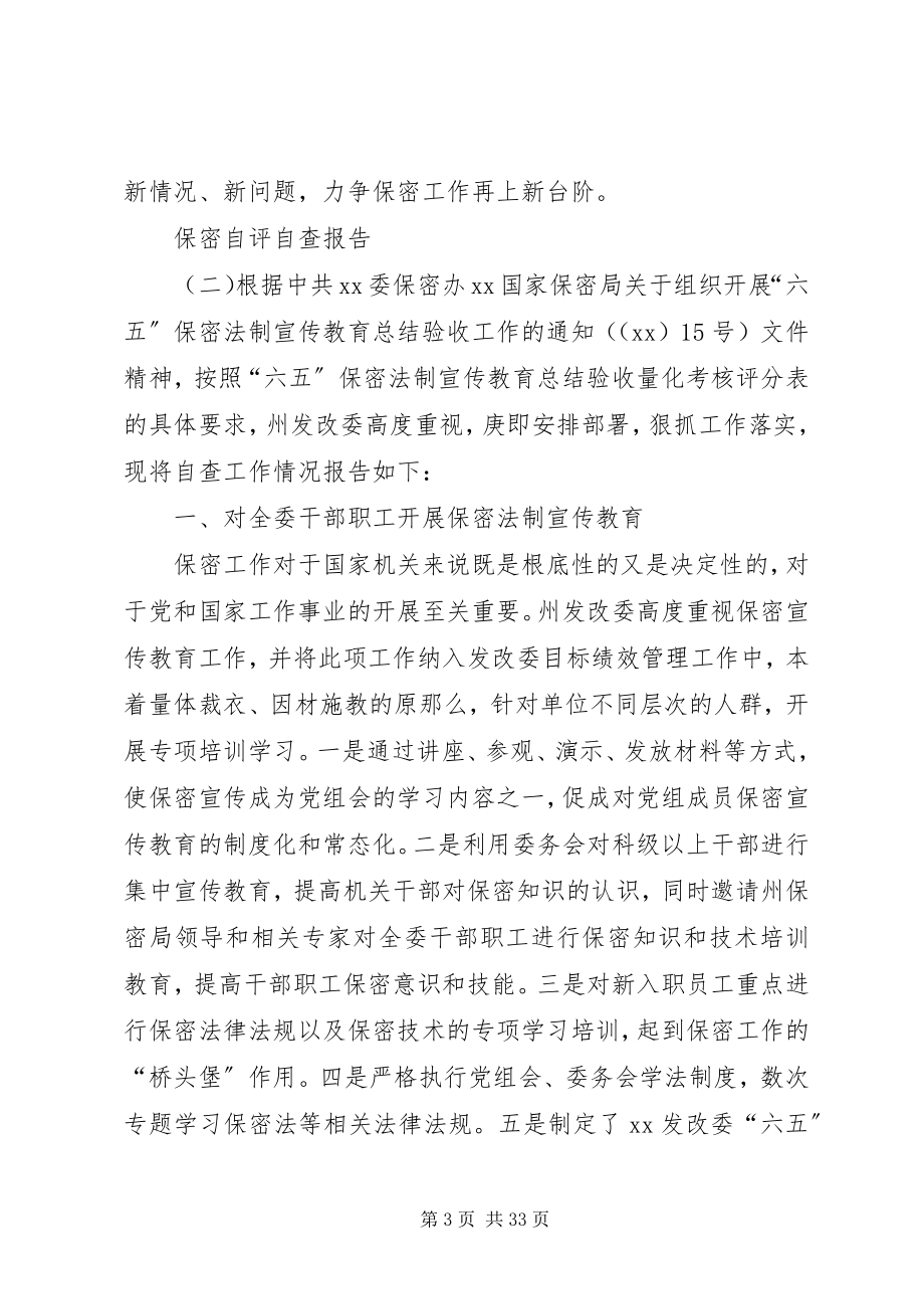 2023年保密自评自查报告新编.docx_第3页