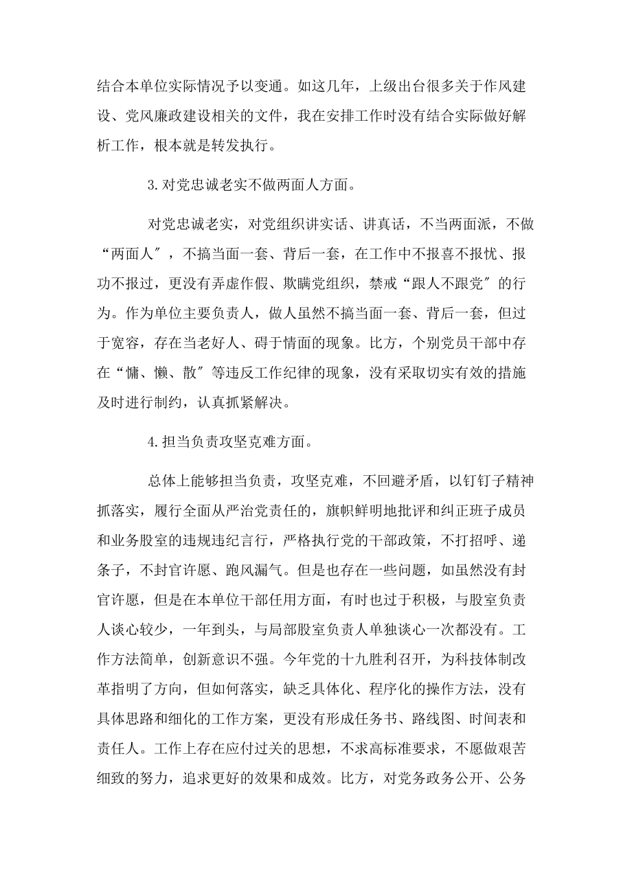 2023年党员干部个人党性分析报告.docx_第2页