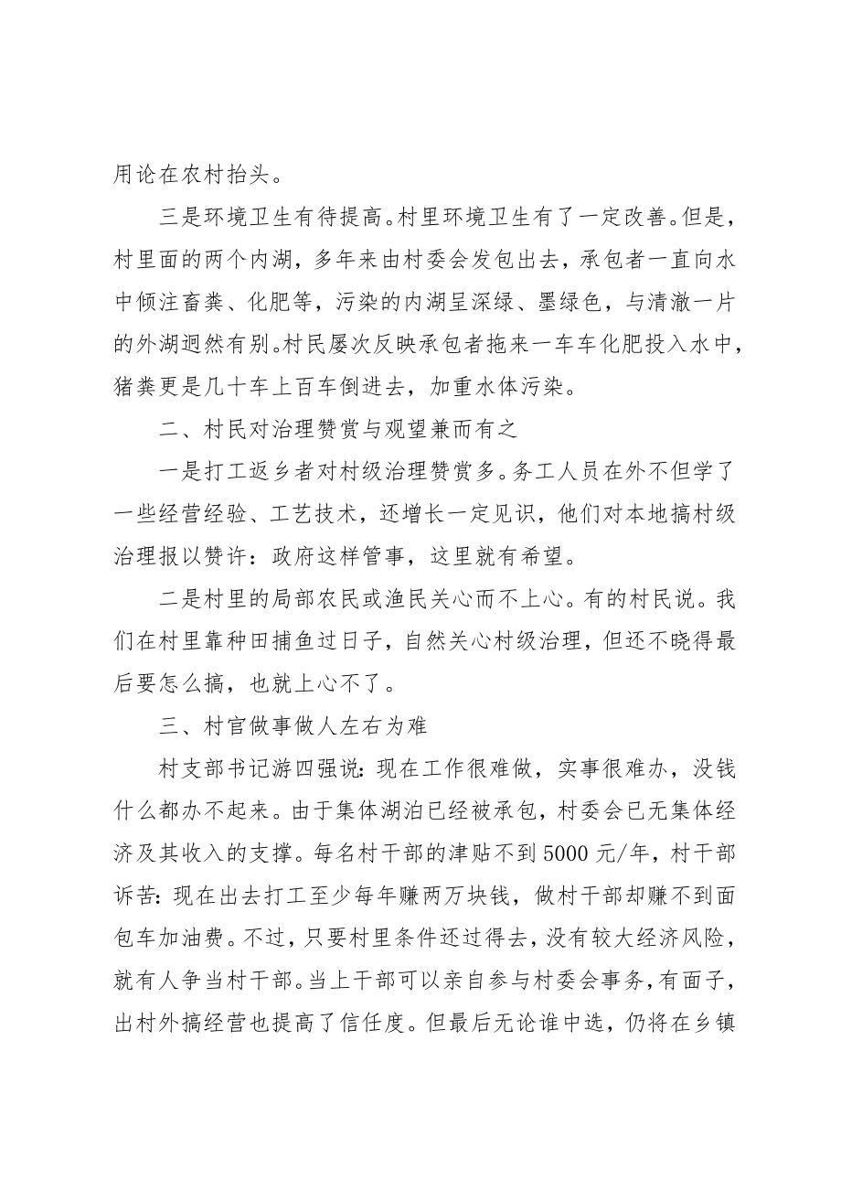 2023年党员春节回乡调研报告优秀.docx_第2页