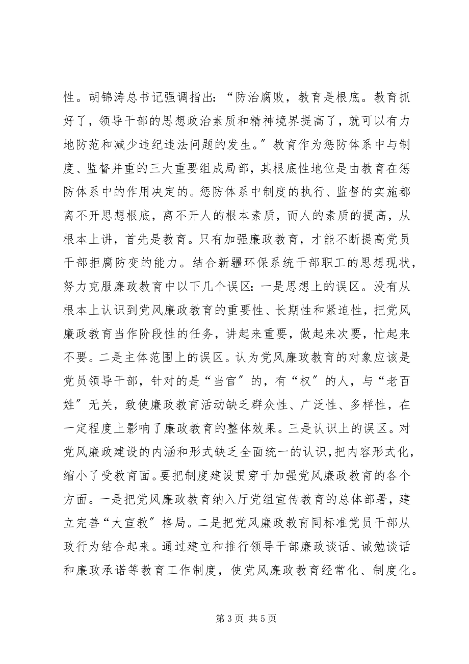 2023年保障落实环保有关政策措施调研报告新编.docx_第3页