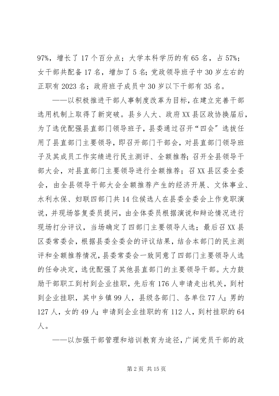 2023年全县组织会报告致辞.docx_第2页