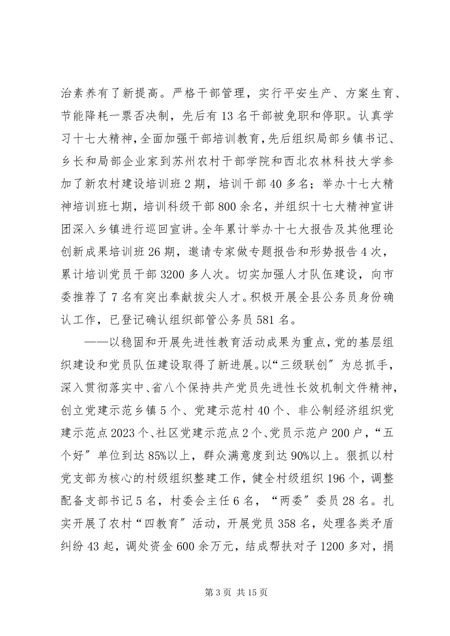 2023年全县组织会报告致辞.docx_第3页