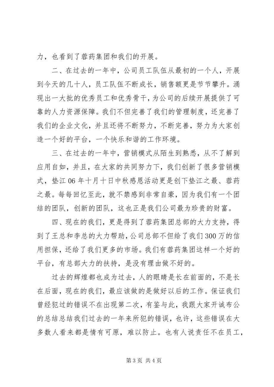 2023年全体员工大会的工作报告.docx_第3页