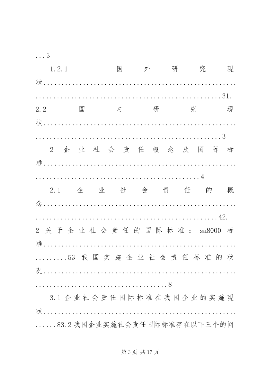 2023年光宝科技企业的社会责任问题分析.docx_第3页