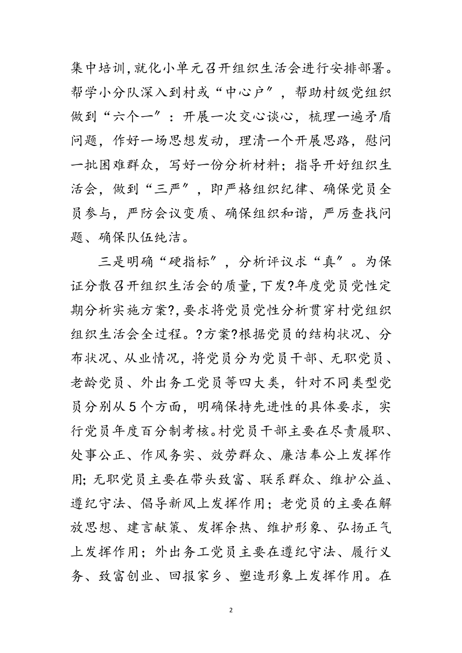 2023年党员党性定期分析总结范文.doc_第2页