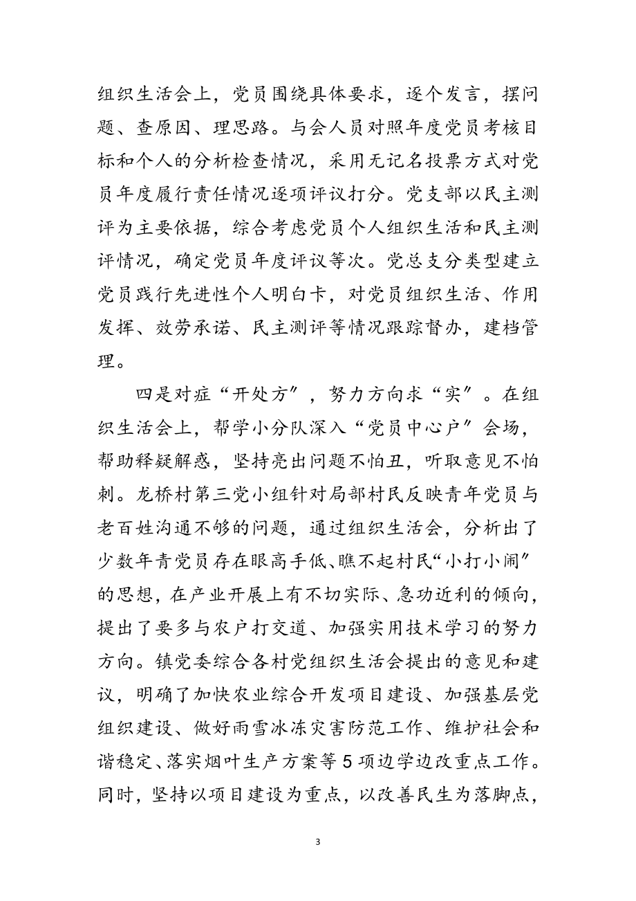 2023年党员党性定期分析总结范文.doc_第3页