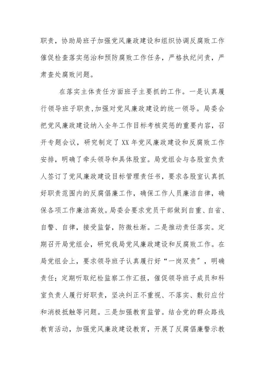 2023年党风廉政建设两个责任工作报告新编.docx_第2页