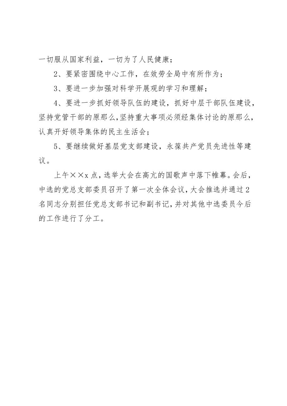 2023年党支部选举大会调研报告.docx_第3页