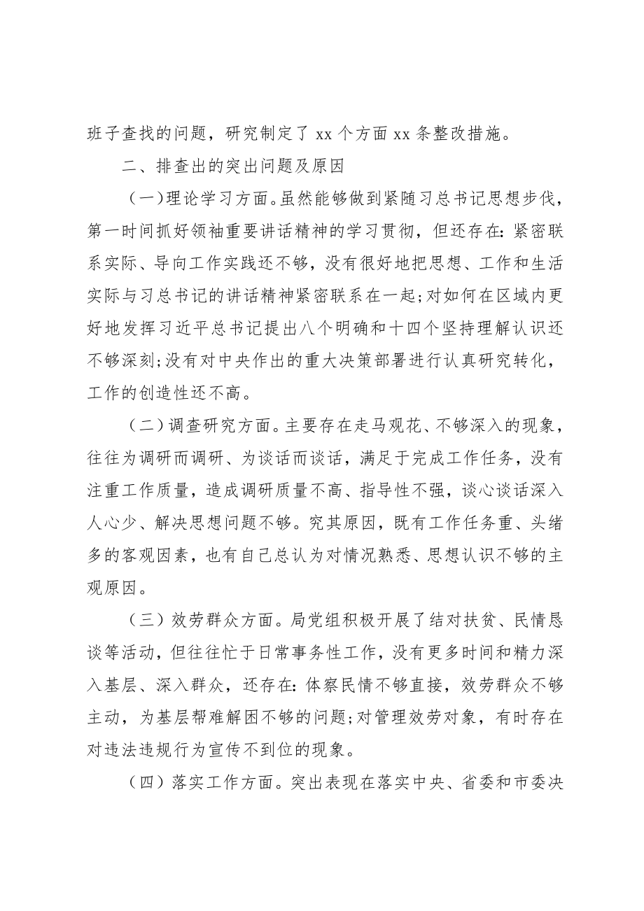 2023年党员干部形式主义整改措施报告.docx_第3页