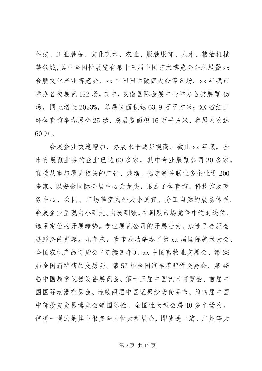 2023年会展旅游业发展情况调研报告.docx_第2页