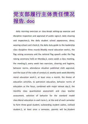 2023年党支部履行主体责任情况报告DOC.doc