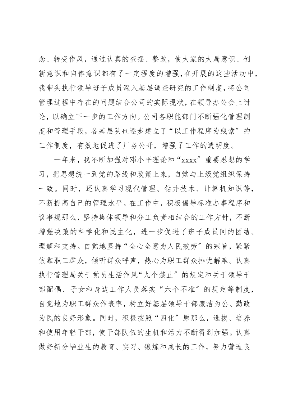 2023年党员干部的年终述职述廉报告.docx_第2页