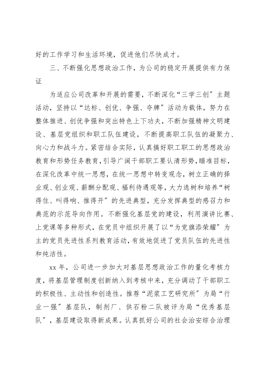 2023年党员干部的年终述职述廉报告.docx_第3页