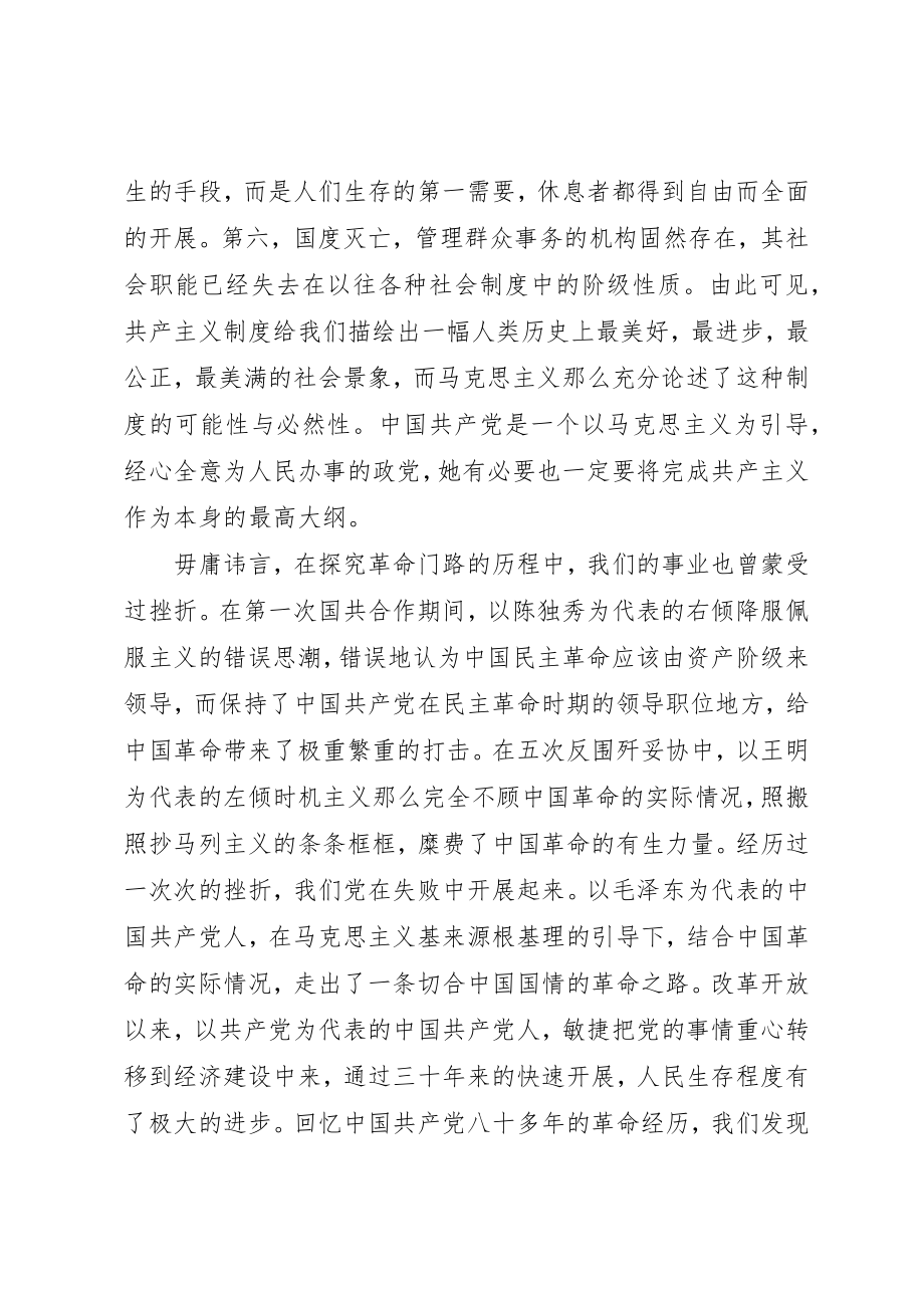 2023年党校学员学习党的纲领思想报告.docx_第2页