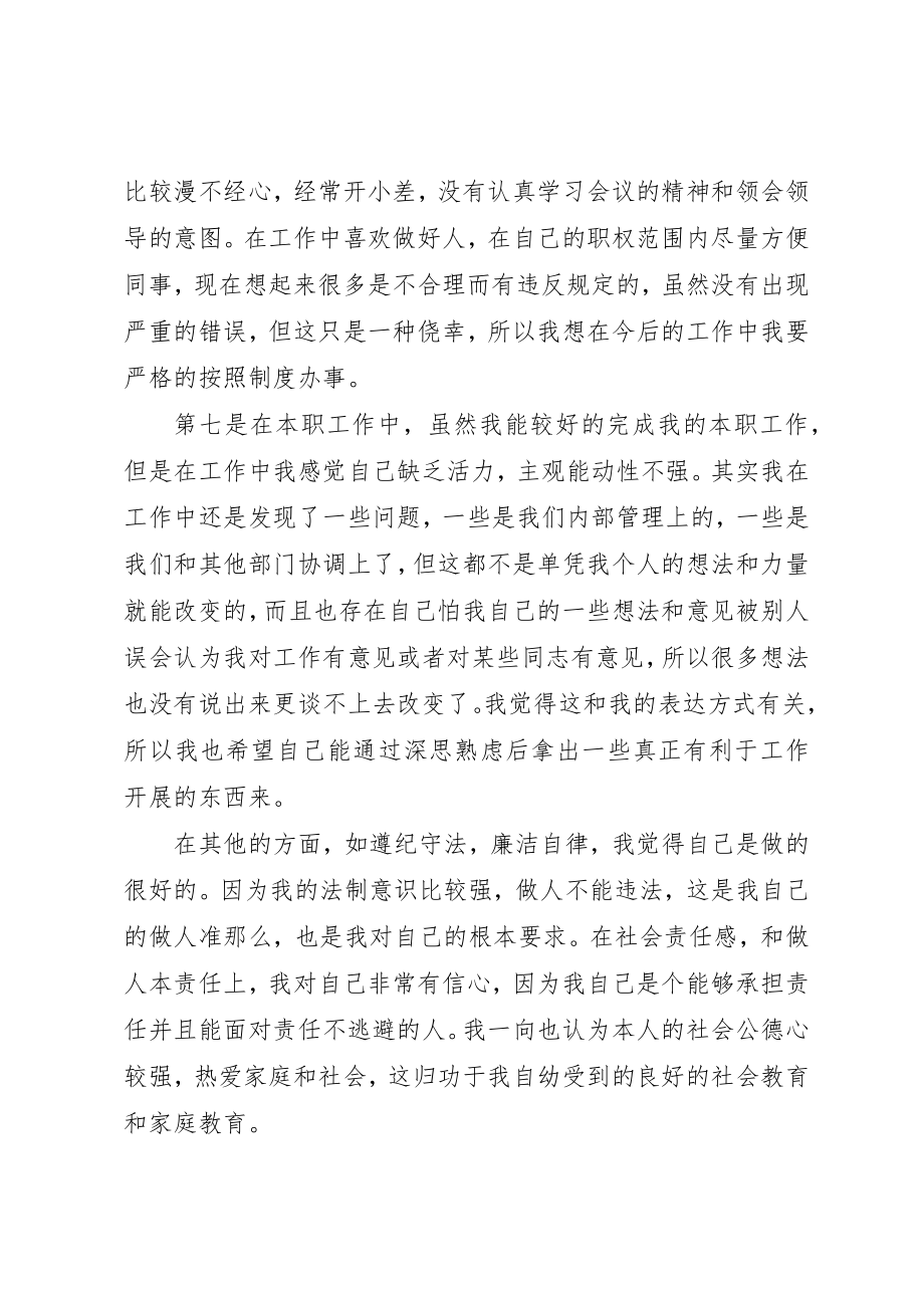 2023年党性分析报告自我剖析.docx_第3页