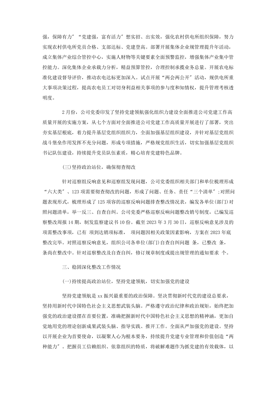 2023年党组织主要负责人组织落实巡察整改情况报告.docx_第3页