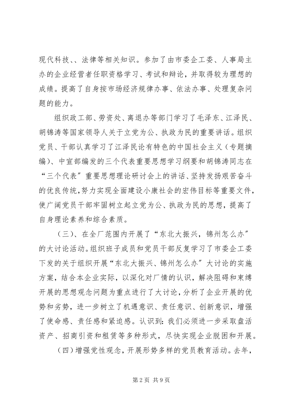 2023年党委副书记述职报告2新编.docx_第2页