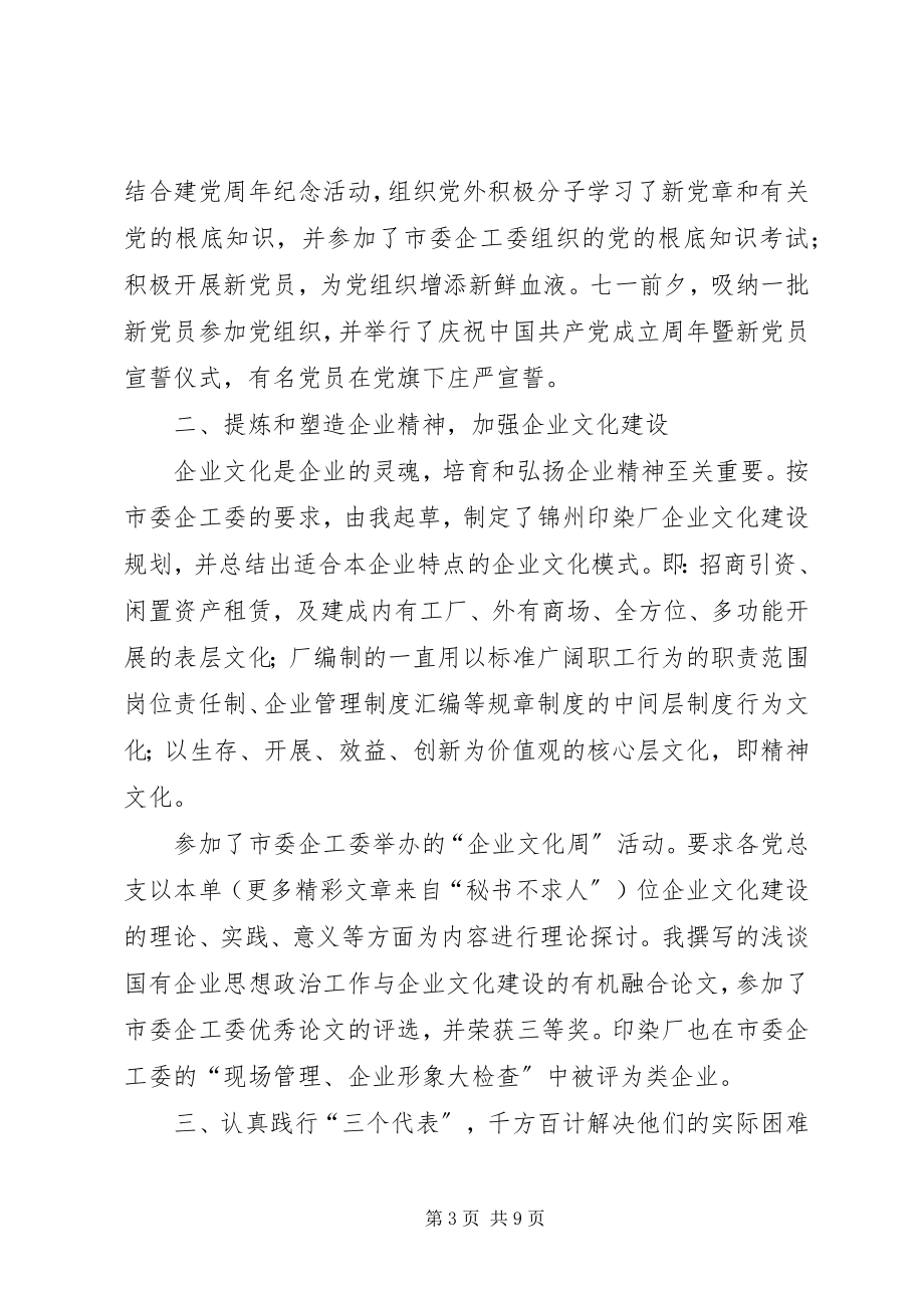 2023年党委副书记述职报告2新编.docx_第3页