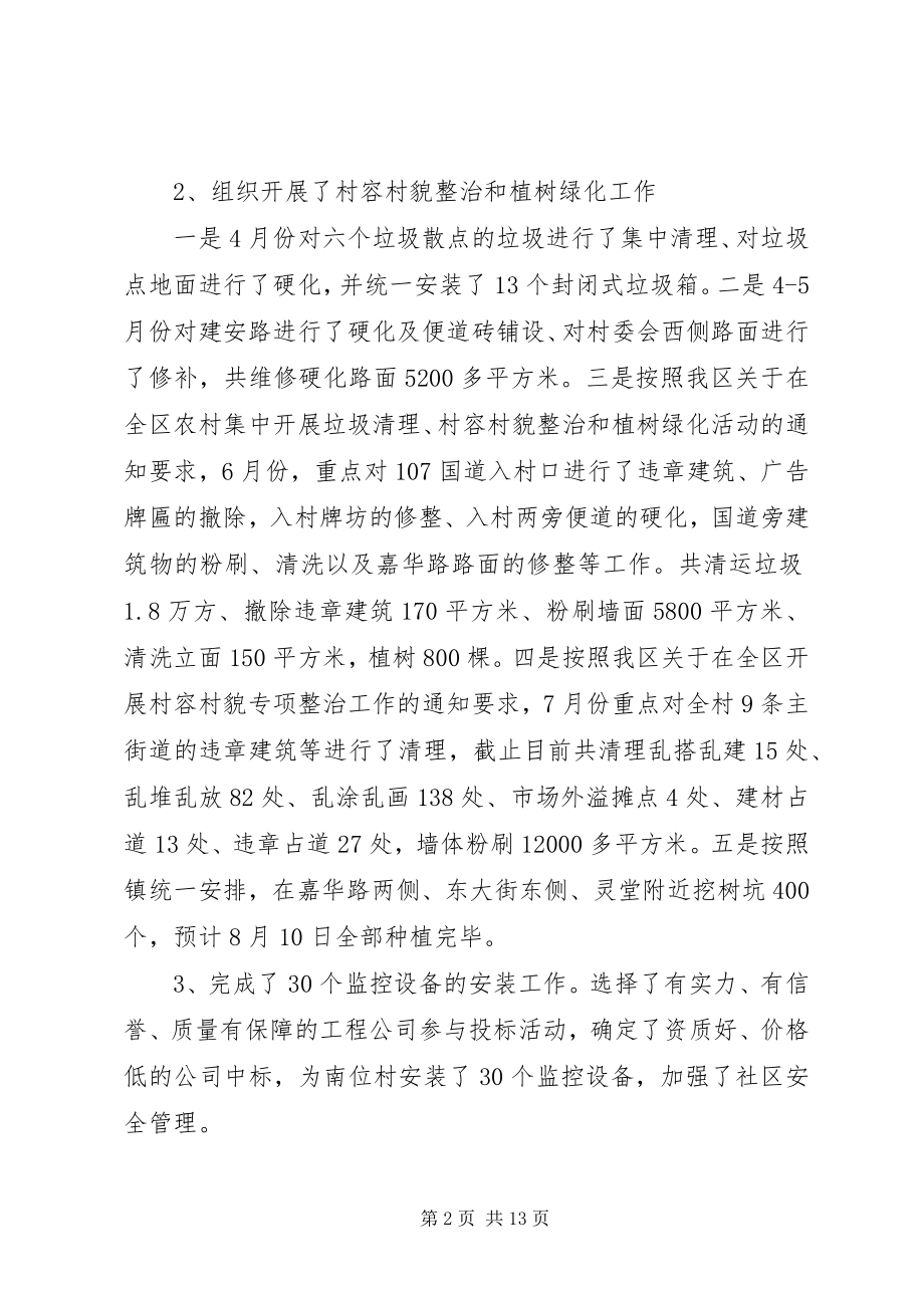 2023年党支部委员述职报告.docx_第2页