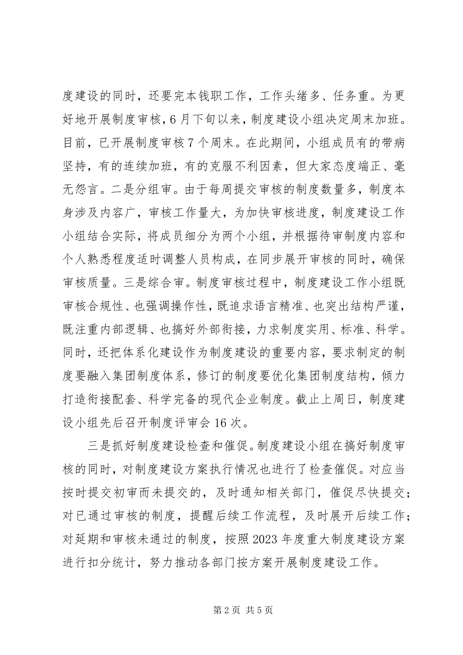 2023年公司制度建设工作报告.docx_第2页