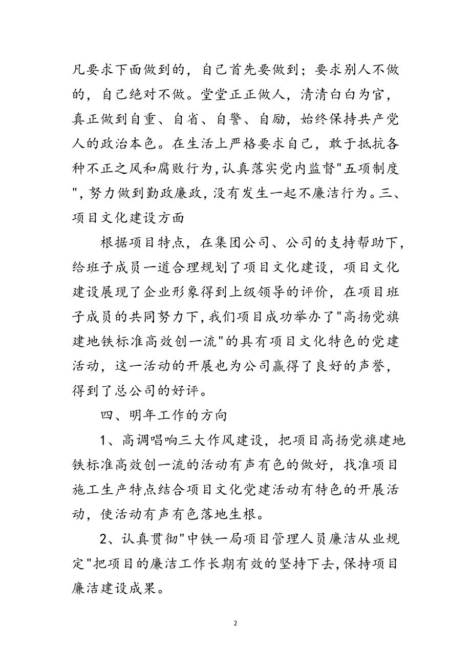 2023年党书记廉政自律述职年末报告范文.doc_第2页