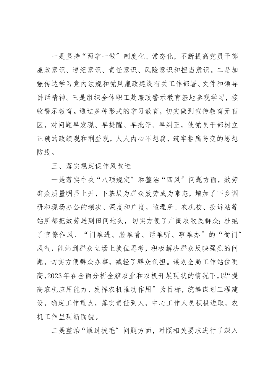 2023年党风廉政建设主体责任履行情况报告.docx_第2页