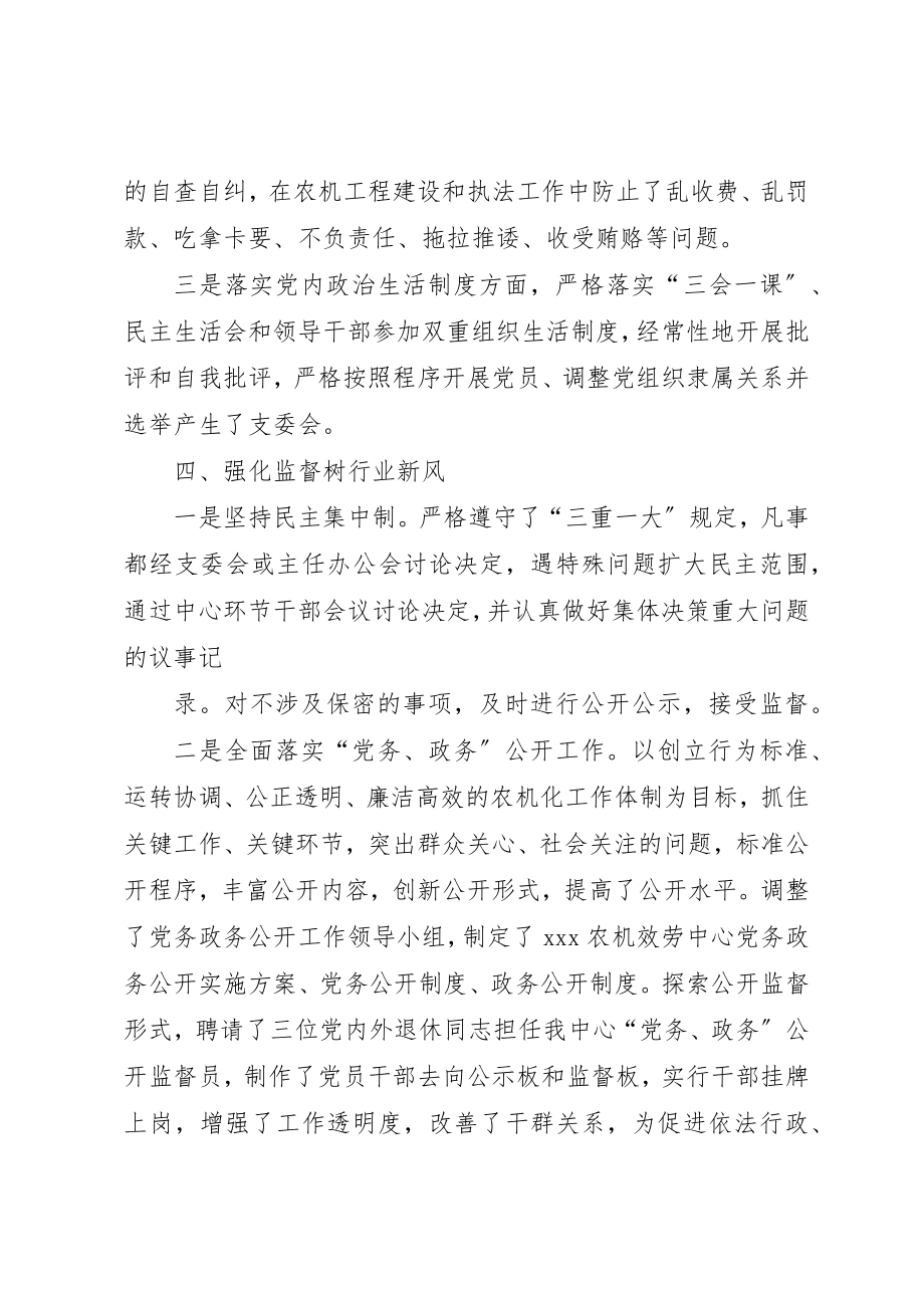 2023年党风廉政建设主体责任履行情况报告.docx_第3页