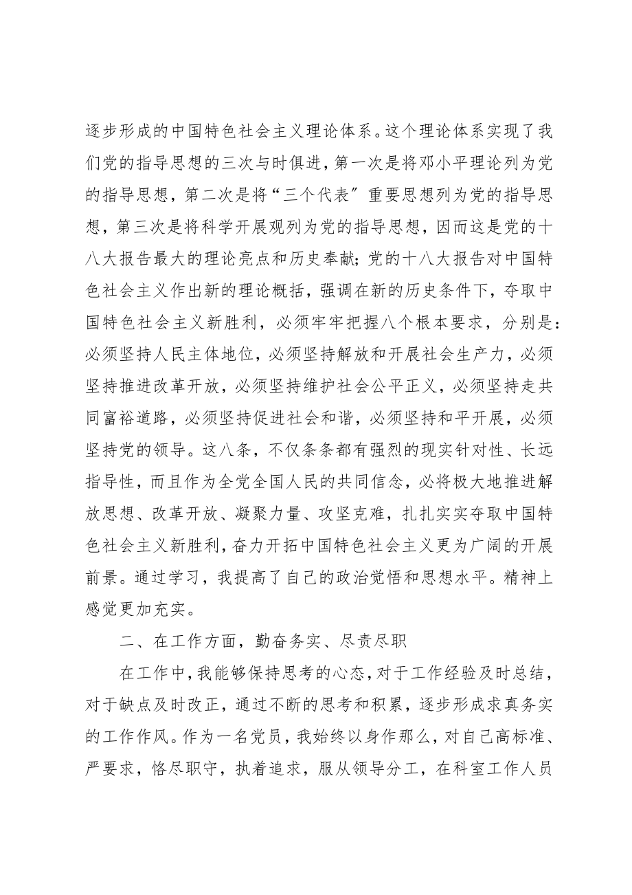 2023年党员个人年度工作总结报告.docx_第2页