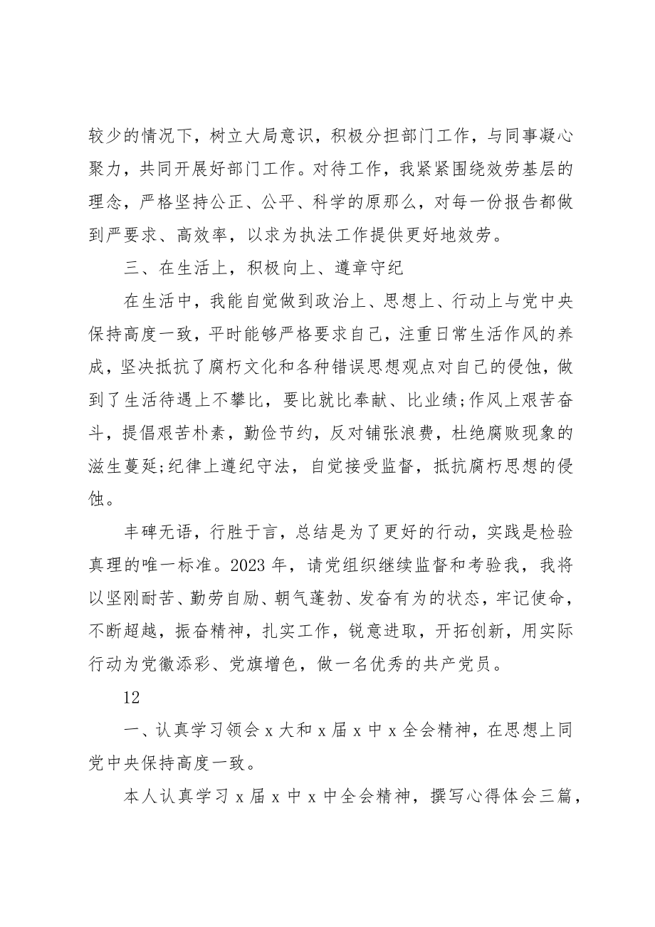 2023年党员个人年度工作总结报告.docx_第3页