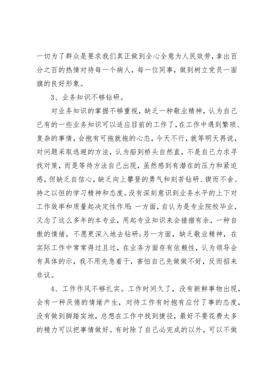 2023年党员自检自查报告.docx_第2页