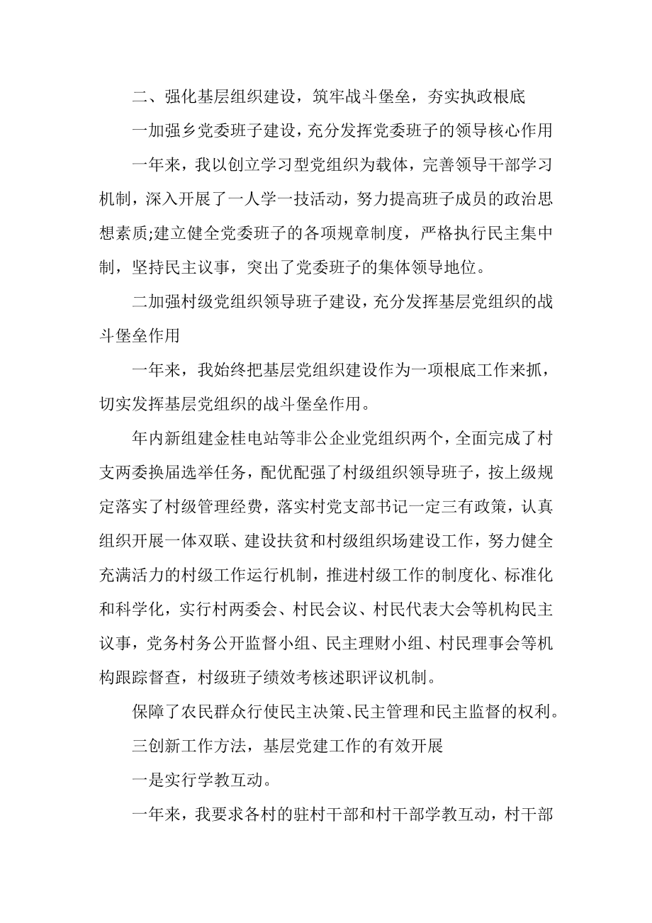 2023年党组书记党建述职报告.doc_第2页