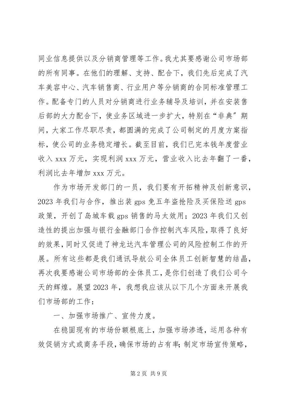 2023年公司副经理年度年终述职报告.docx_第2页